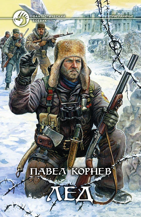Обложка Лед
