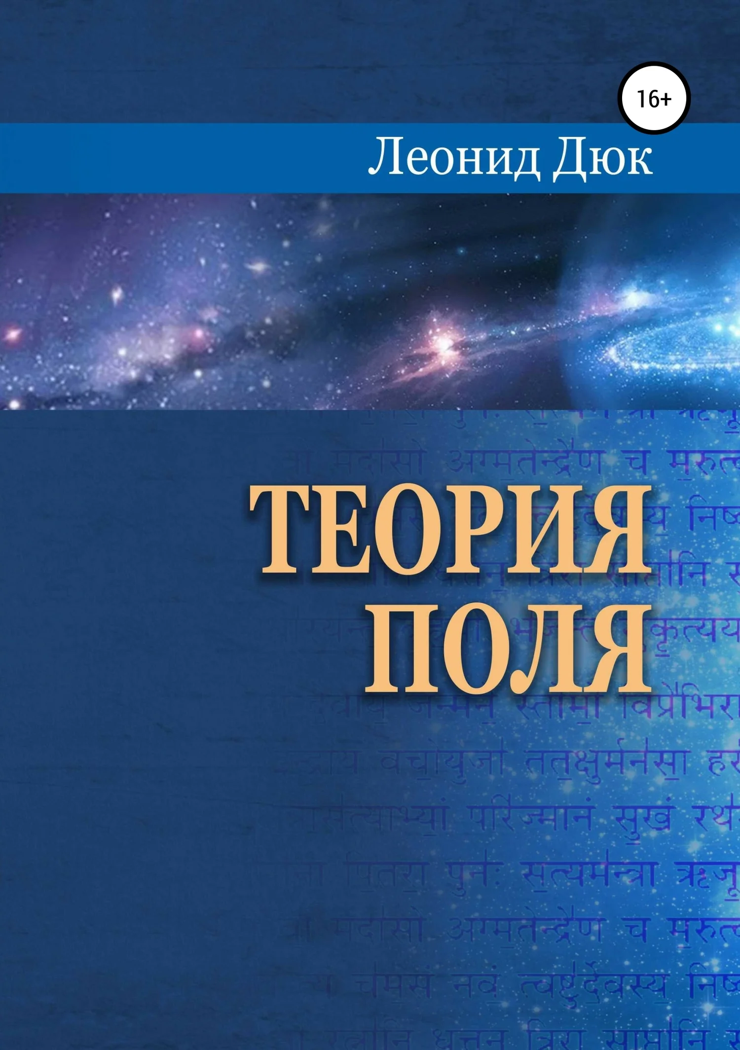 Обложка Теория поля