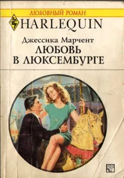 Обложка Любовь в Люксембурге