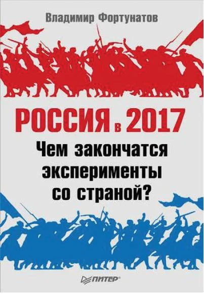Обложка Россия в 2017 году