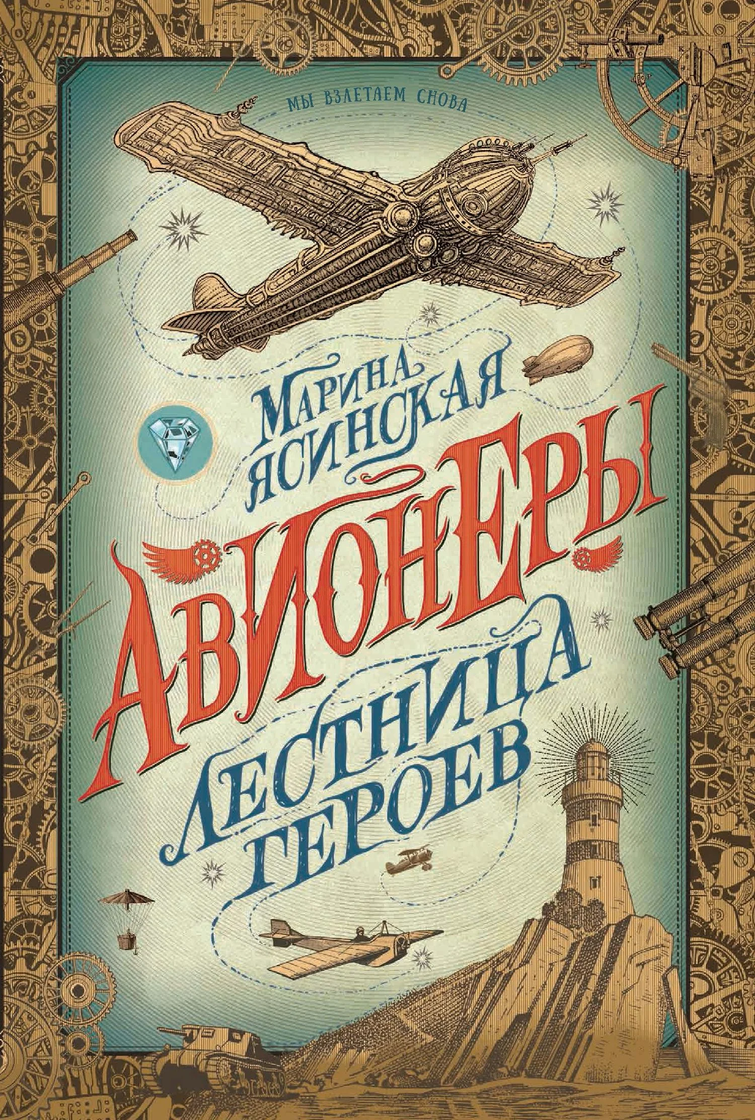 Обложка Лестница героев