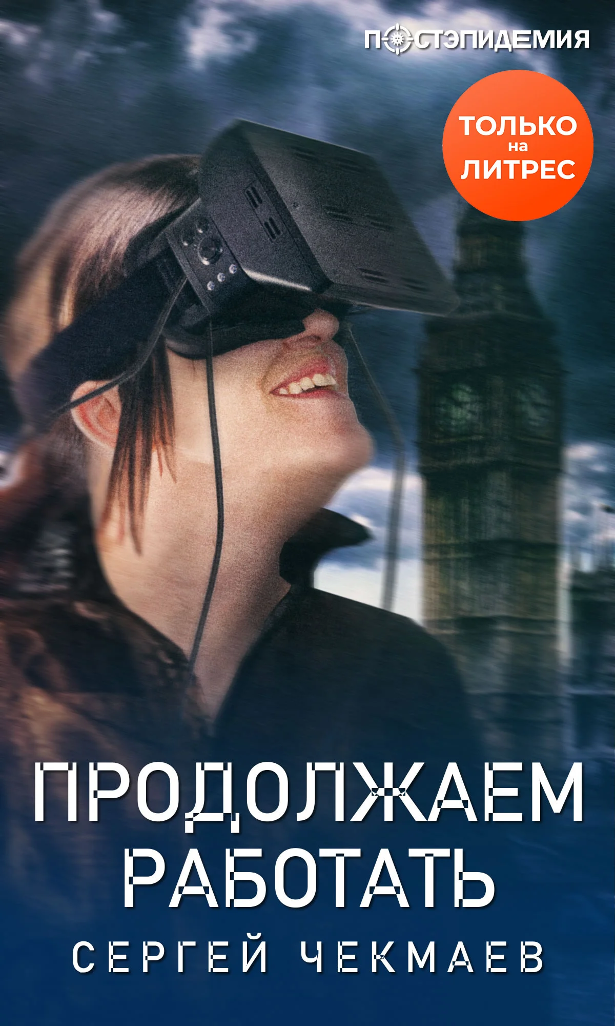 Обложка Продолжаем работать