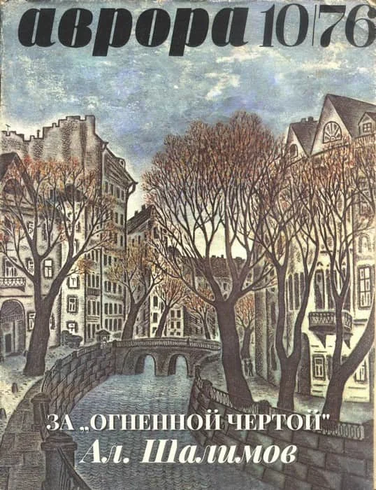 Обложка За «огненной чертой»