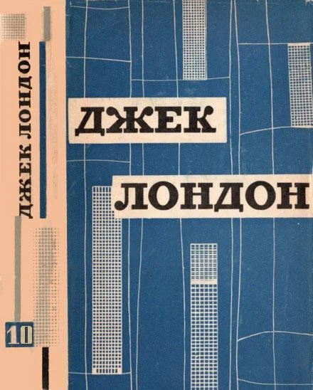 Обложка Твори у дванадцяти томах. Том десятий