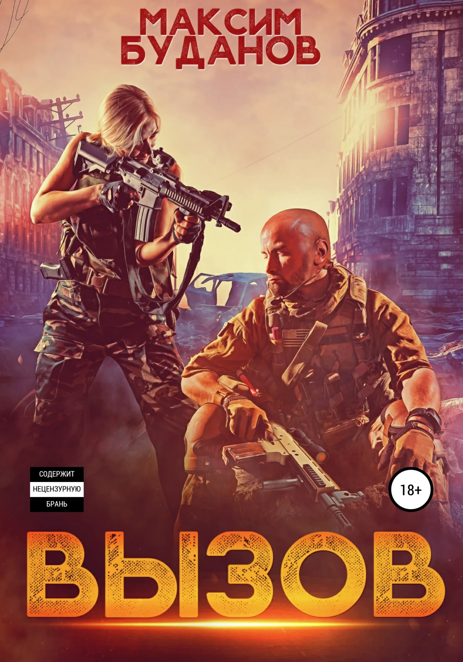 Обложка Вызов