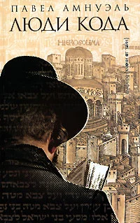 Обложка Люди Кода