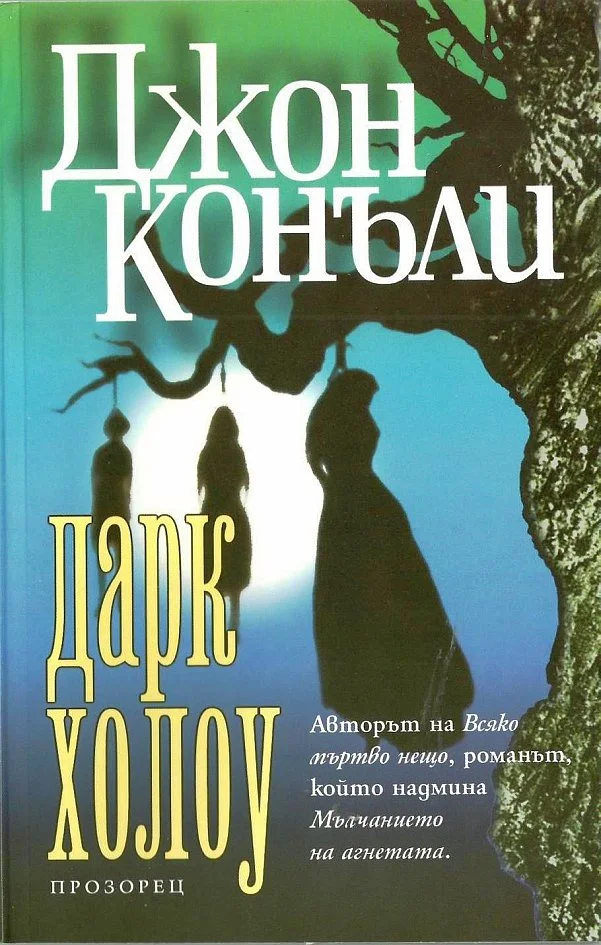 Обложка Дарк Холоу