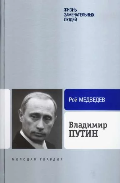 Обложка Владимир Путин