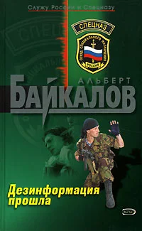 Обложка Дезинформация прошла
