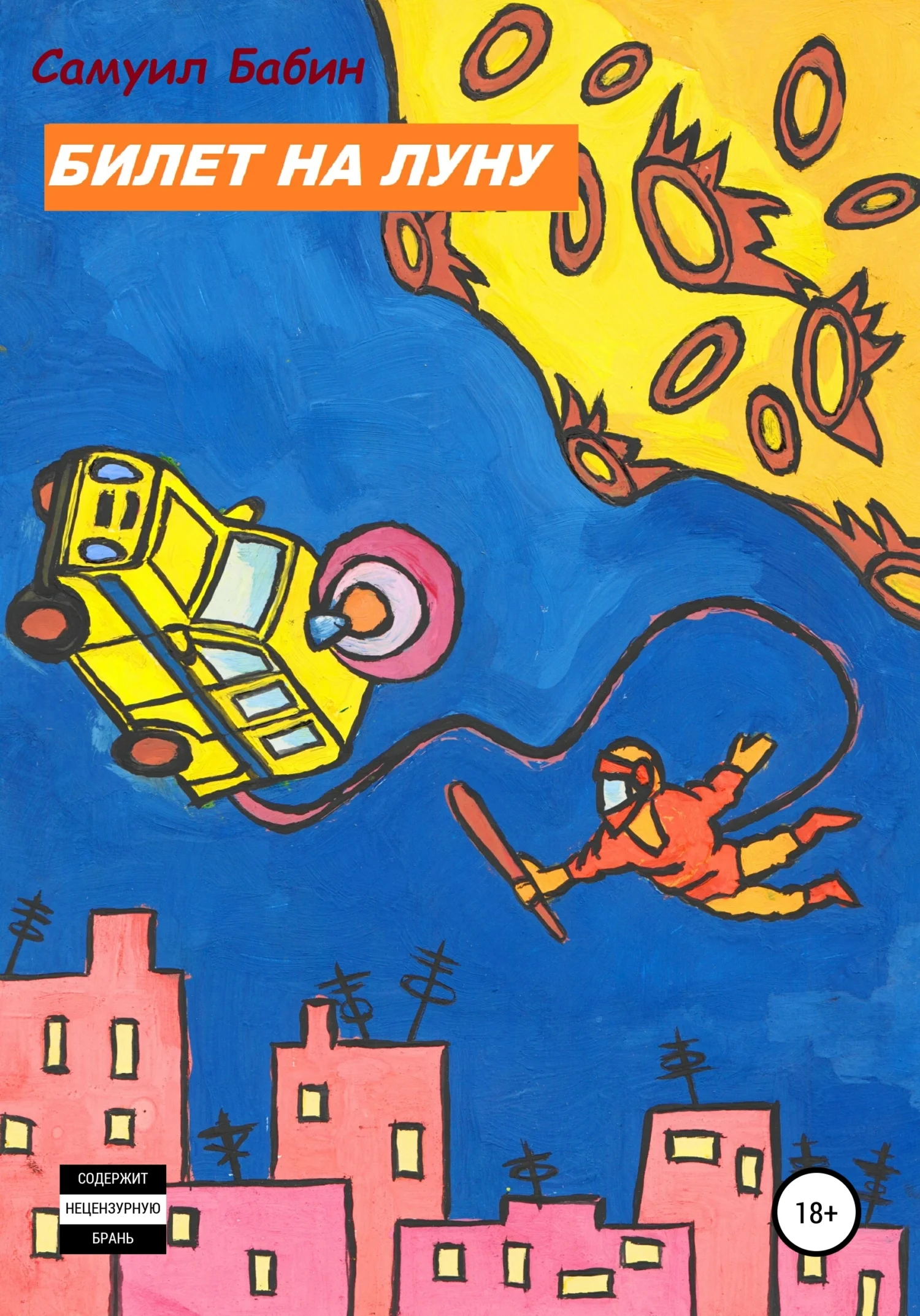 Обложка Билет на Луну