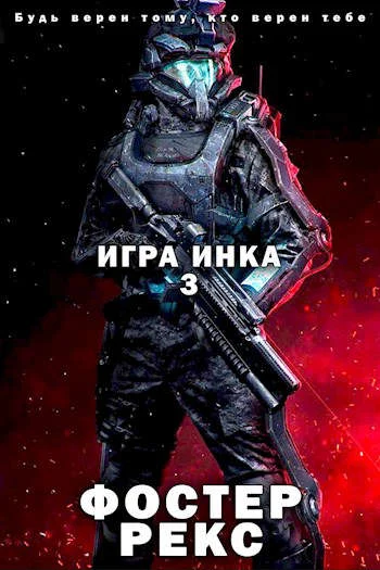 Обложка Игра Инка 3