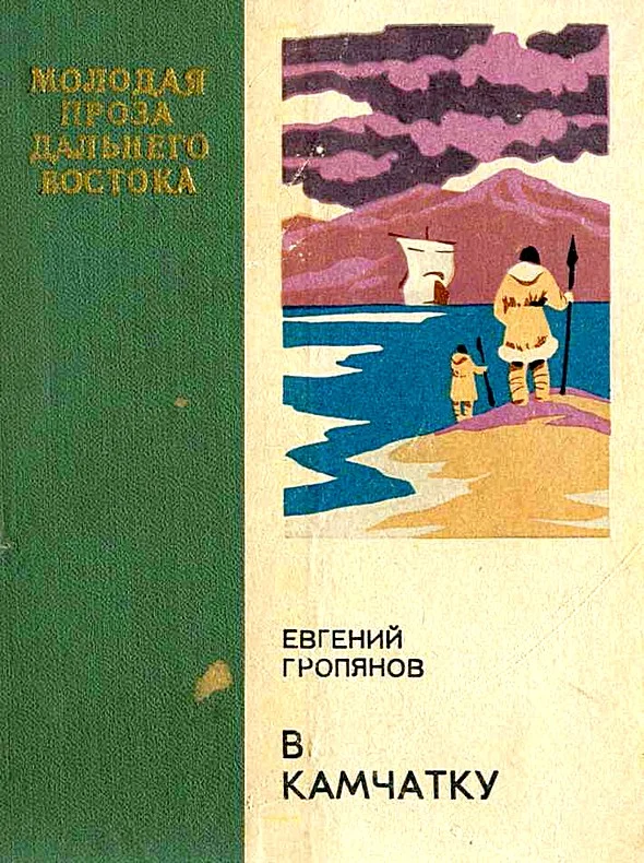 Обложка В Камчатку
