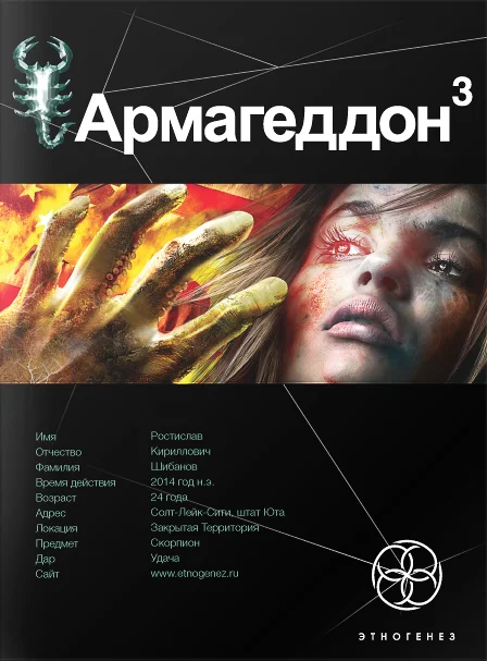 Обложка Армагеддон. Книга 3. Подземелья Смерти
