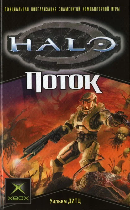 Обложка Поток