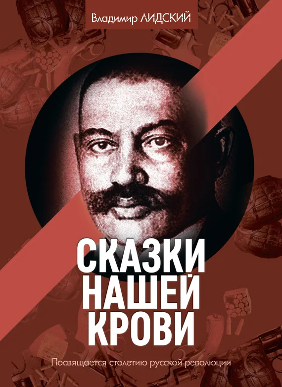 Обложка Сказки нашей крови