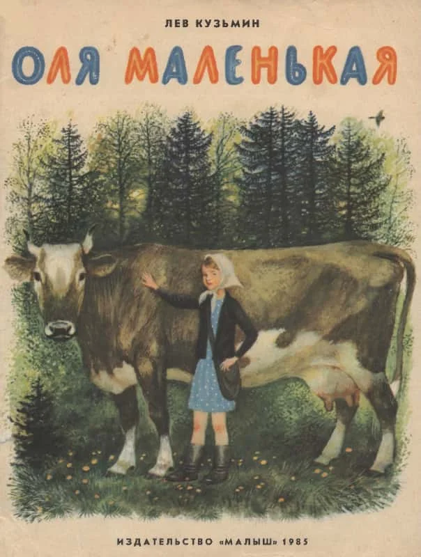 Обложка Оля Маленькая