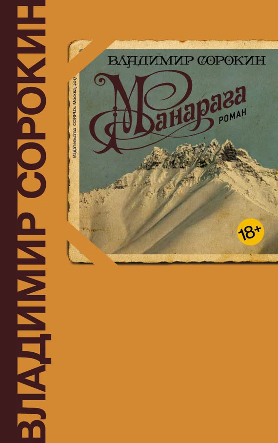 Обложка Манарага