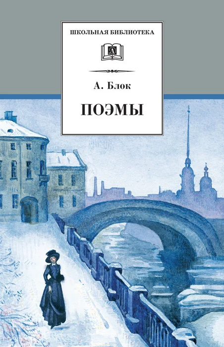 Обложка Поэмы