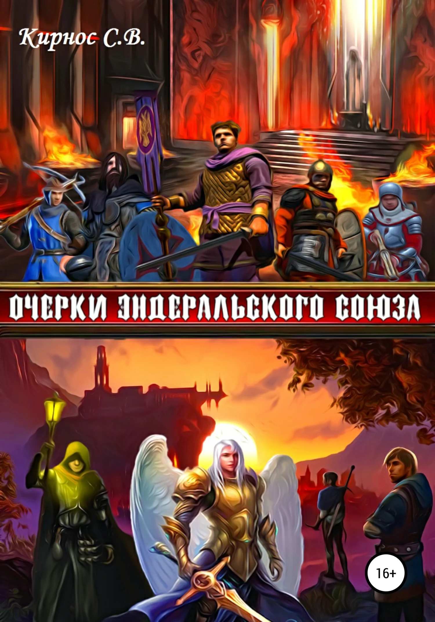 Обложка Очерки Эндеральского Союза