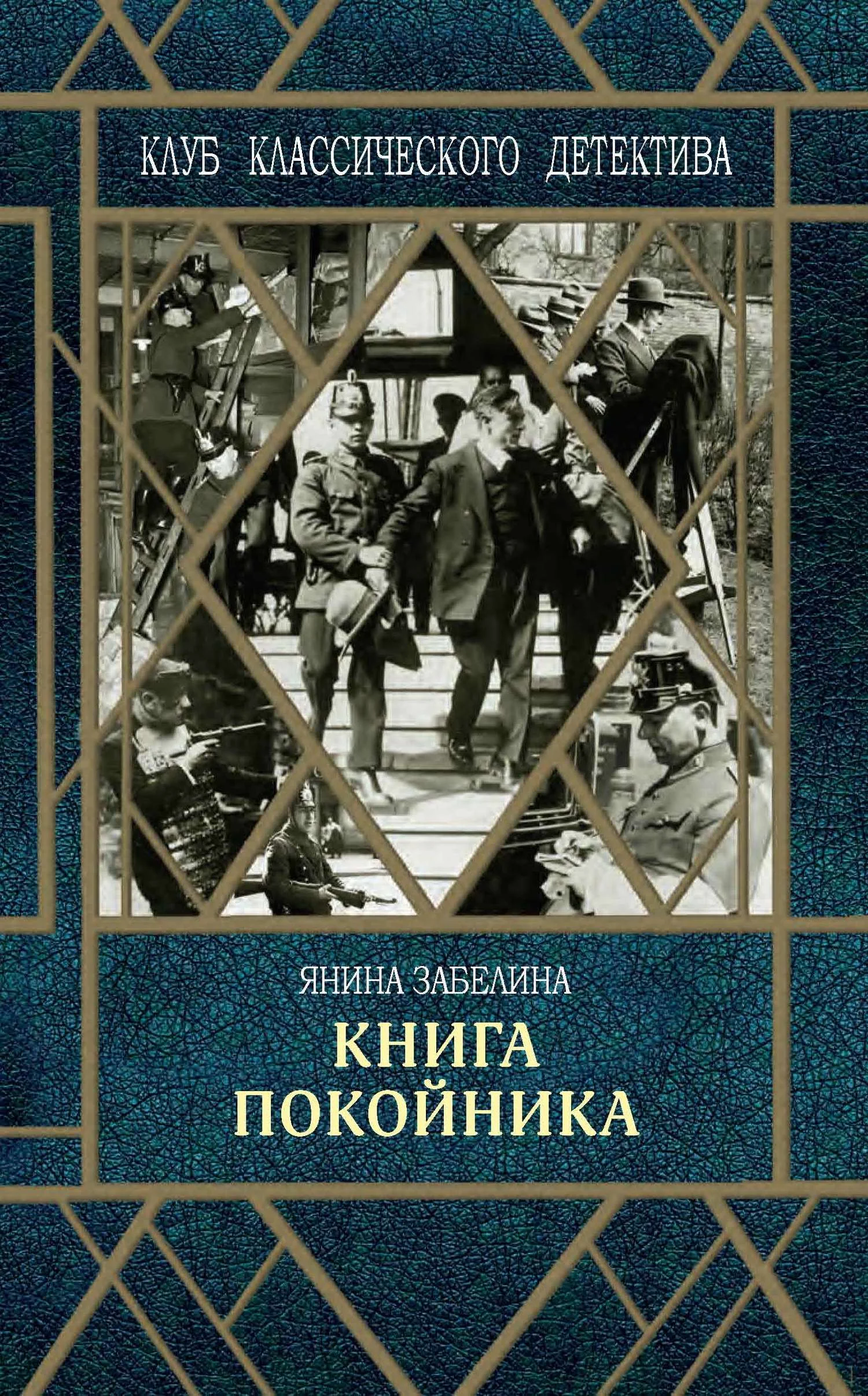 Обложка Книга покойника
