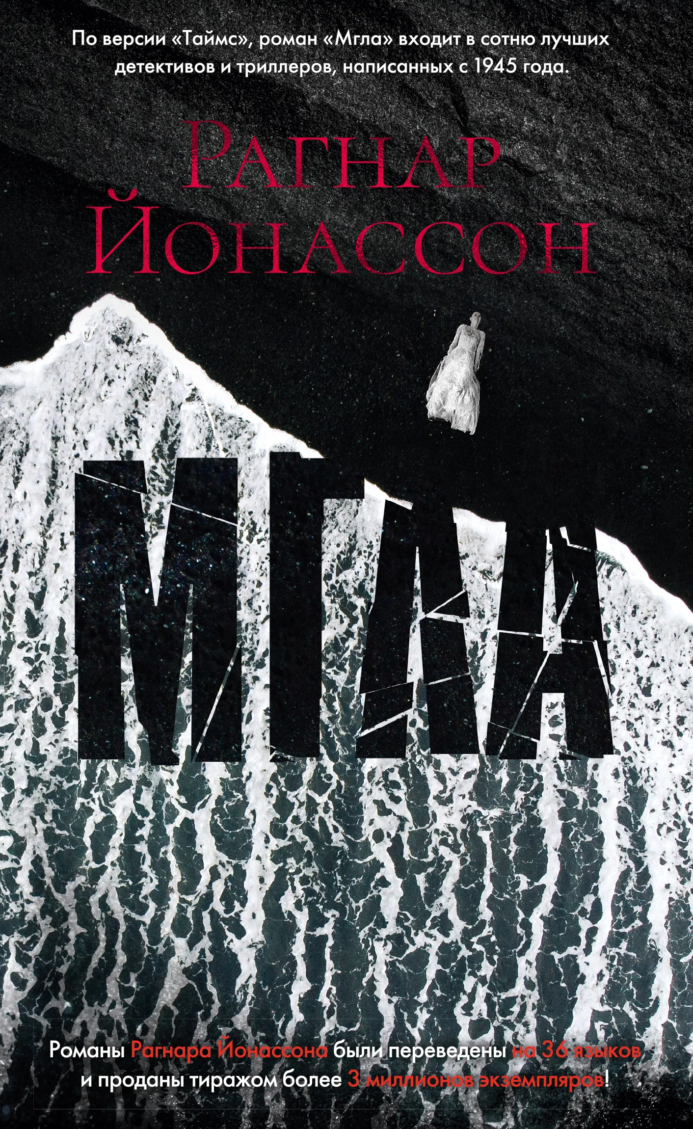 Обложка Мгла