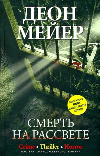 Обложка Смерть на рассвете
