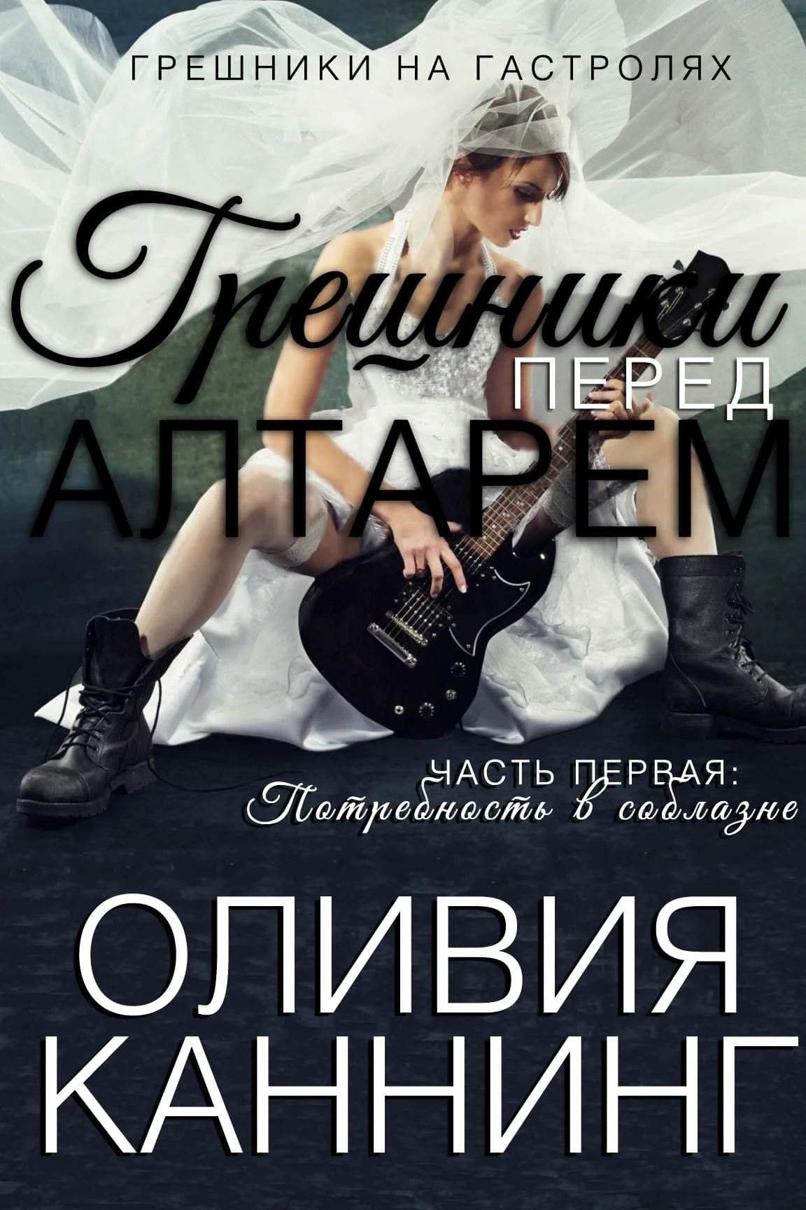 Обложка Потребность в соблазне