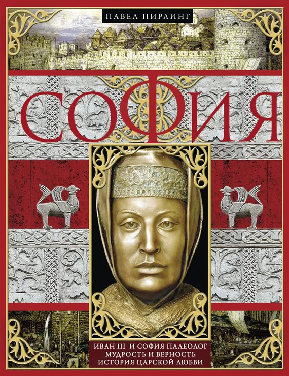 Обложка София