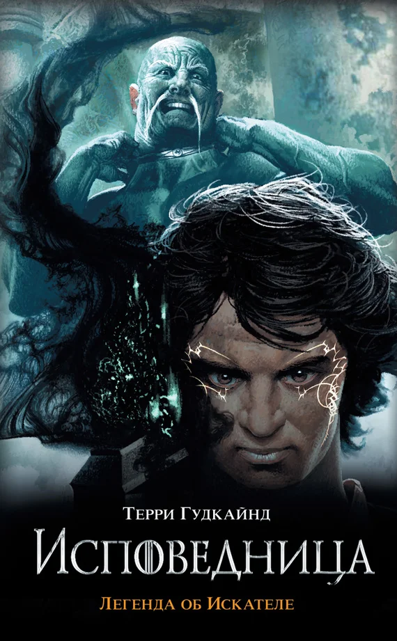 Обложка Исповедница