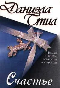 Обложка Счастье