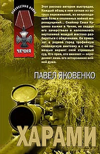 Обложка Харами