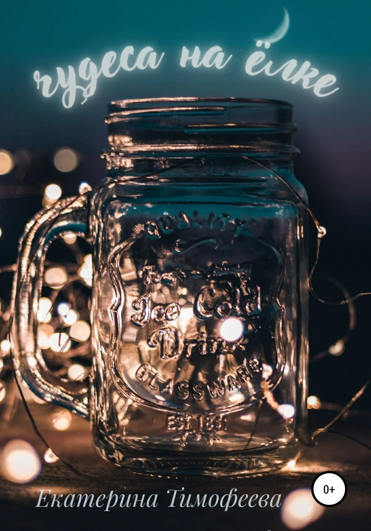 Обложка Чудеса на ёлке