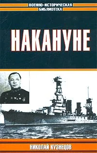 Обложка Накануне