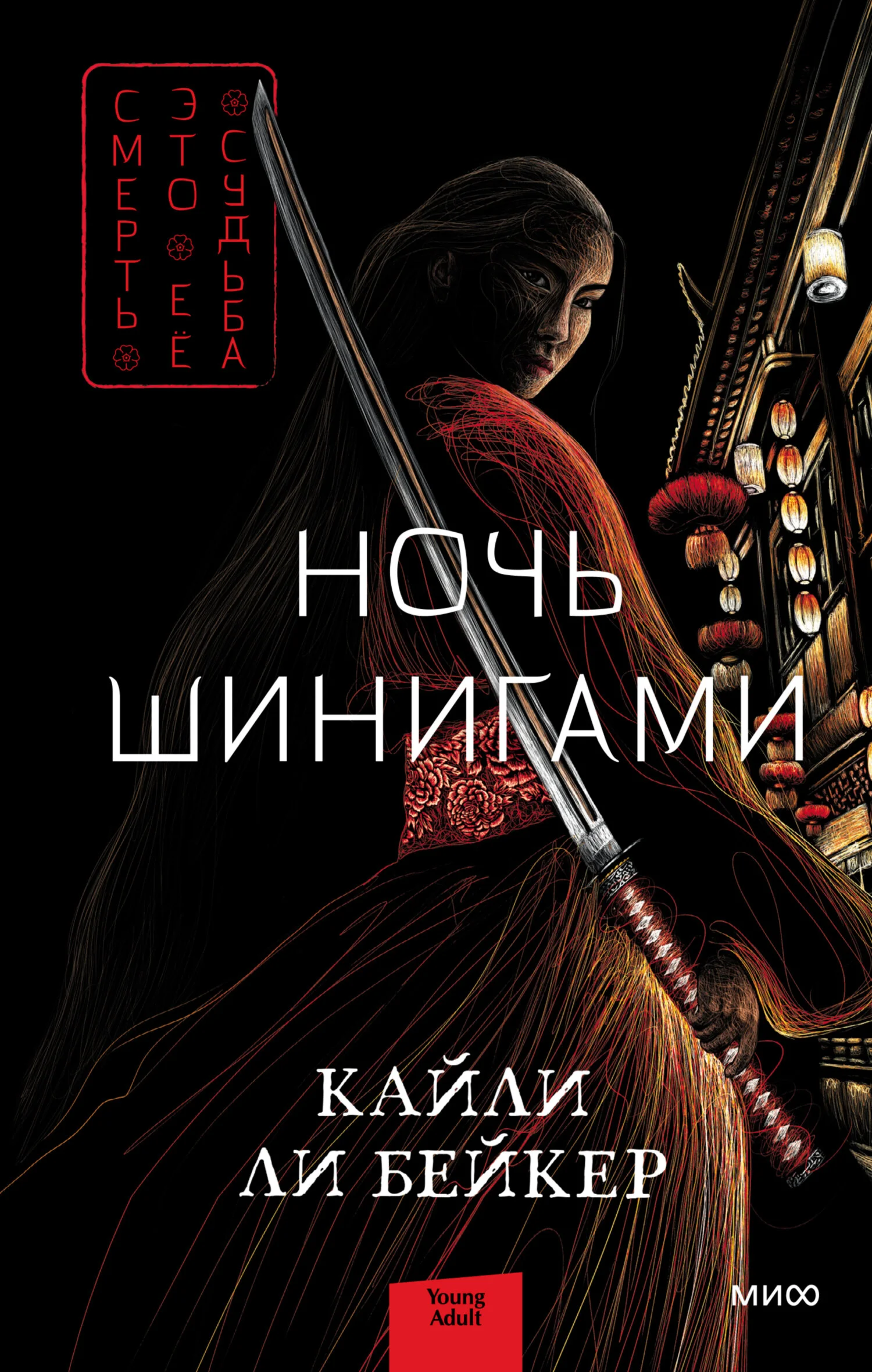 Обложка Ночь шинигами