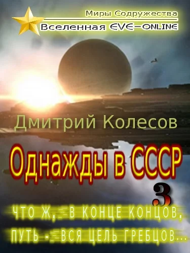 Обложка Что ж, в конце концов, путь - вся цель гребцов...