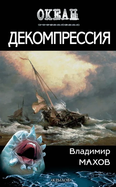 Обложка Декомпрессия
