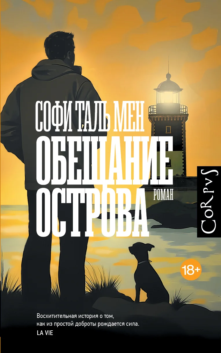 Обложка Обещание острова