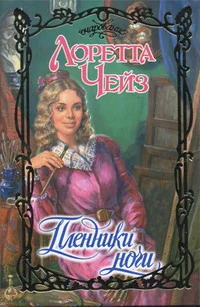Обложка Пленники ночи