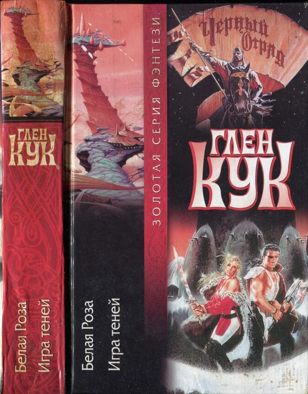 Обложка Белая Роза. Игра теней
