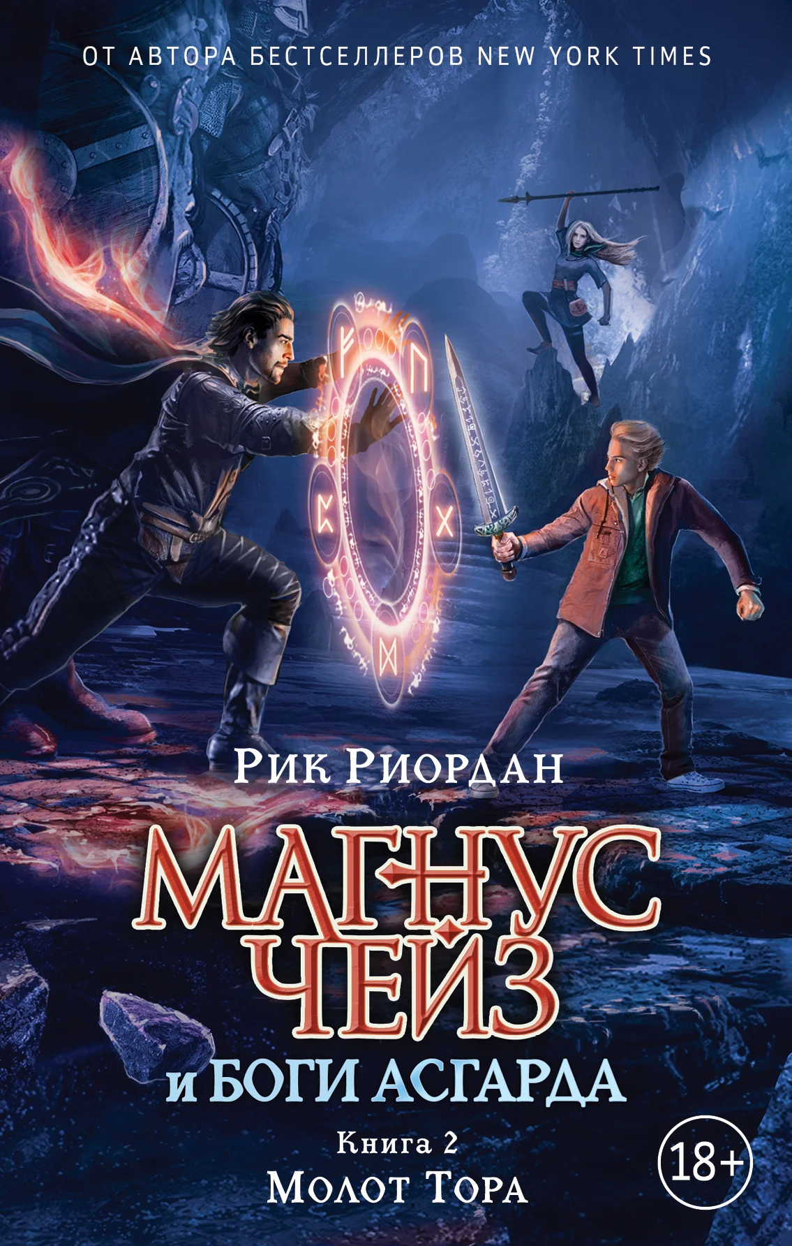 Обложка Молот Тора