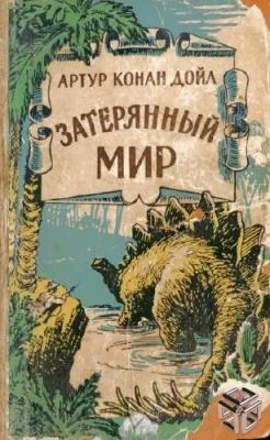 Обложка Отравленный пояс