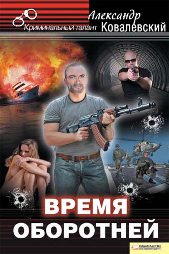 Обложка Время оборотней