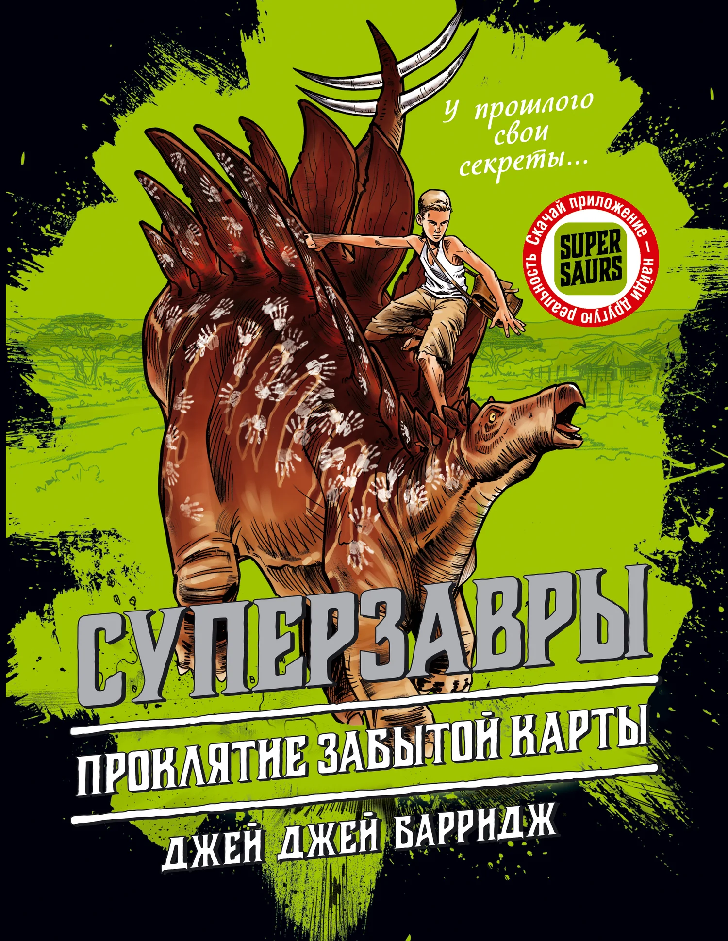 Обложка Проклятие забытой карты