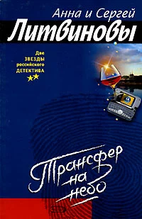 Обложка Трансфер на небо