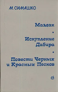 Обложка Маздак