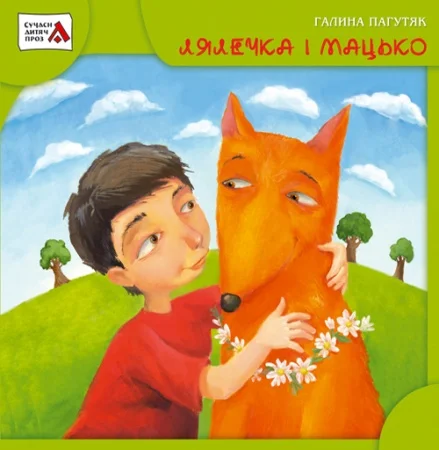 Обложка Лялечка і Мацько