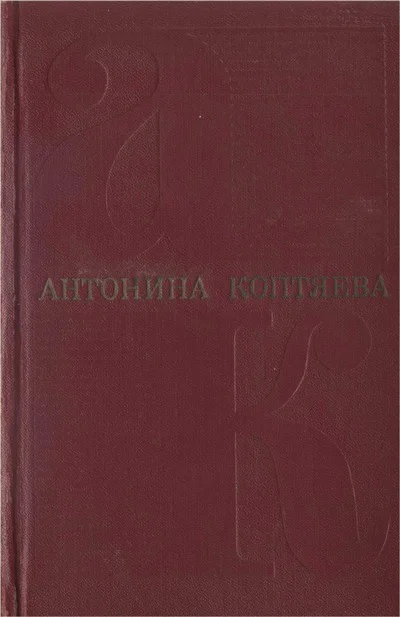 Обложка Том 3. Дружба