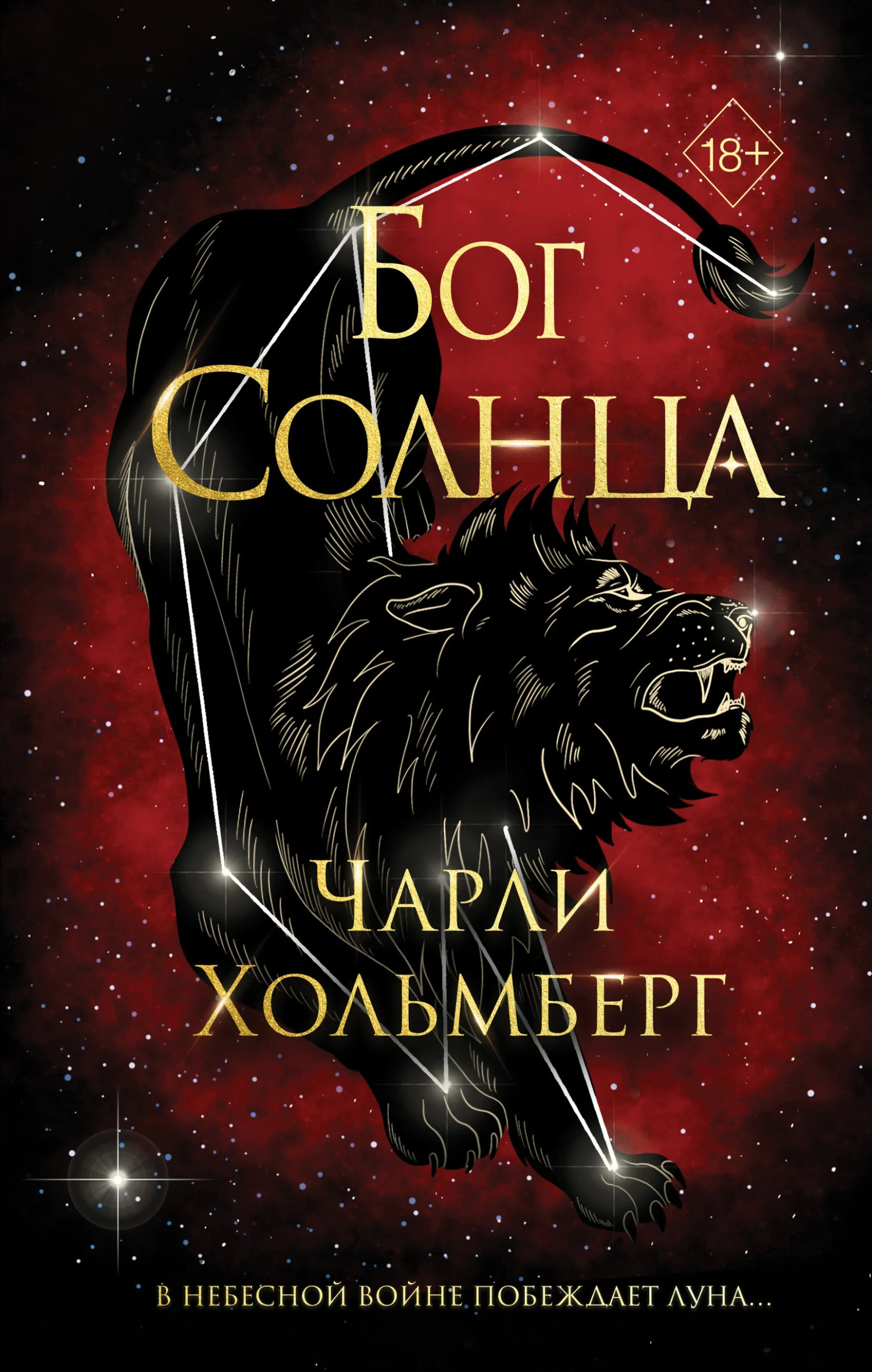 Обложка Бог Солнца