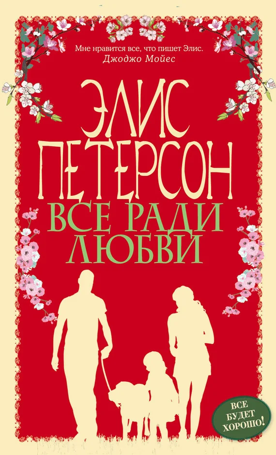 Обложка Все ради любви
