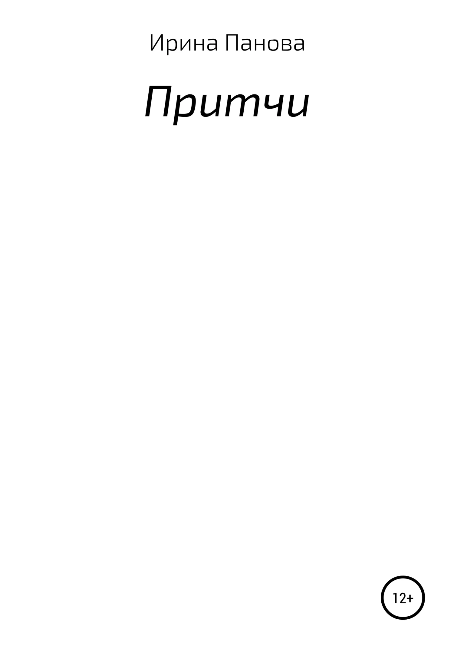 Обложка Три попытки